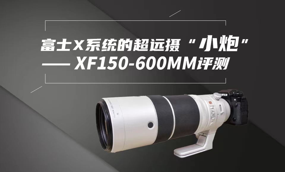 ʿXϵͳĳԶ㡰Сڡ XF150-600mmF5.6-8 R LM OIS WR